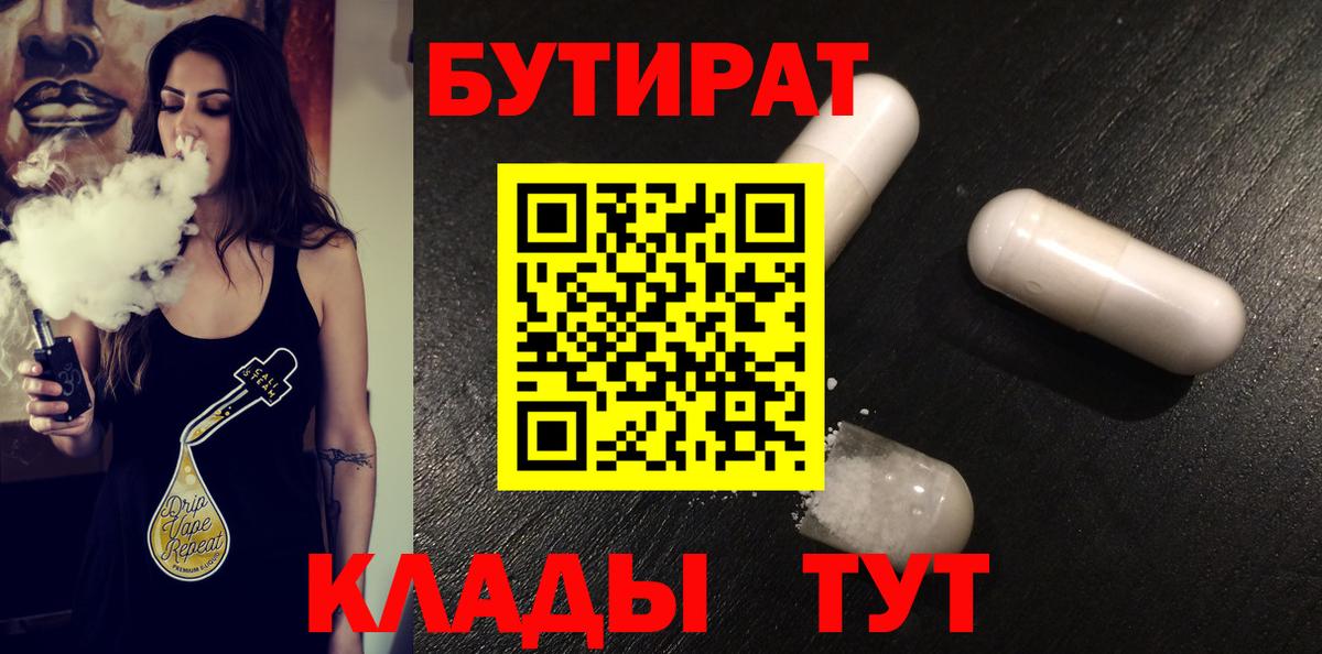 Туймазы  БУТИРАТ бутандиол  Вход с VPN 