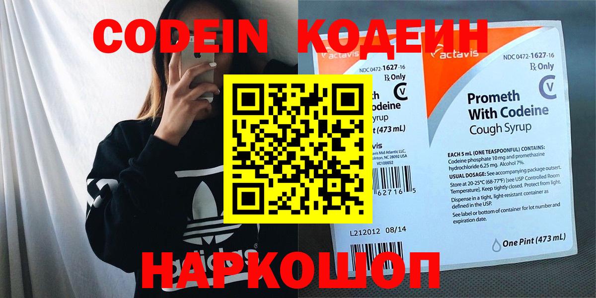 Codein напиток Lean (лин)  Codein Purple Drank  Туймазы  Вход с VPN 