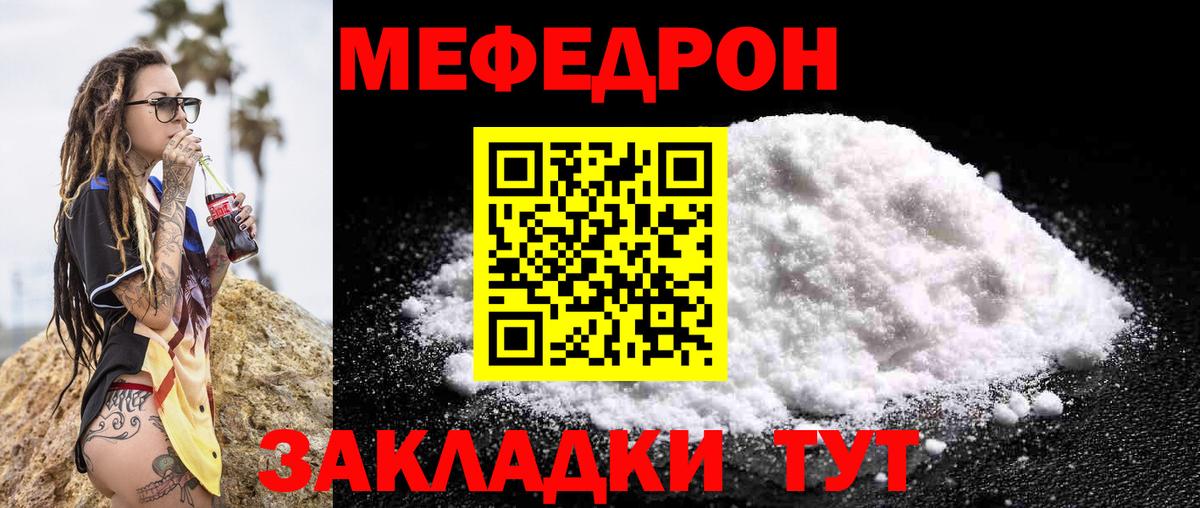 Мефедрон Туймазы